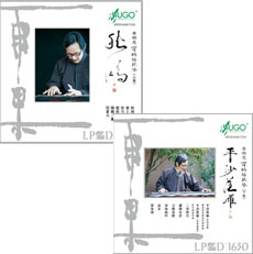 清越灵动,餘韵深长---------《百衲丝弦琴》