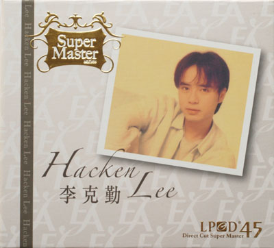 絕不過時感同身受 李克勤LPCD45