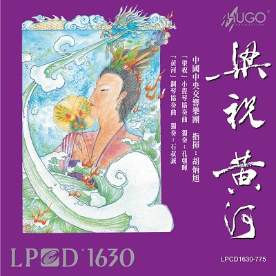 “雨果”LPCD经典中乐再版CD系列