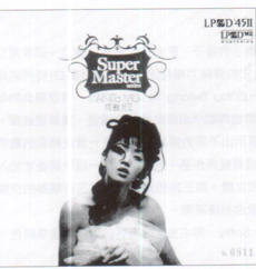 Super Master 梅艷芳 LPCD45II