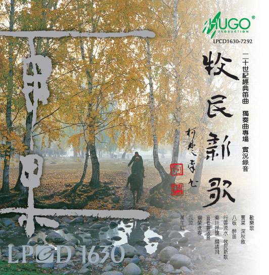 雨果 《牧民新歌》LPCD1630-7292