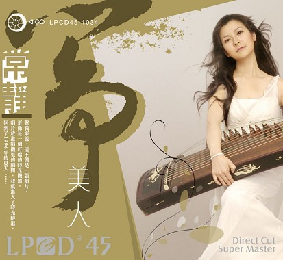 古箏美人常靜  炮製出一輯更寬更廣古箏音樂  KG1034-2  筝美人