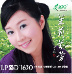 只讲靓CD 茉莉芬芳LPCD1630-7297