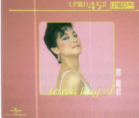 邓丽君 vol.1