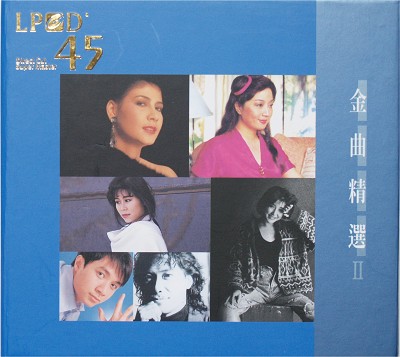 金曲精选II