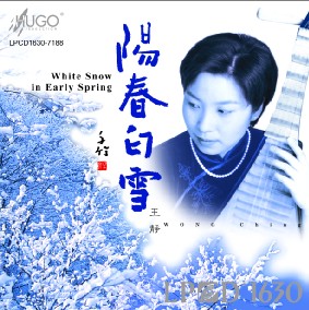 阳春白雪
