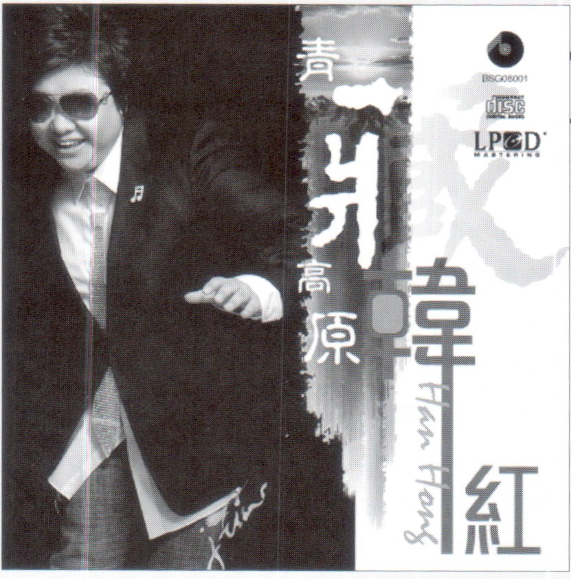青藏高原 LPCD45