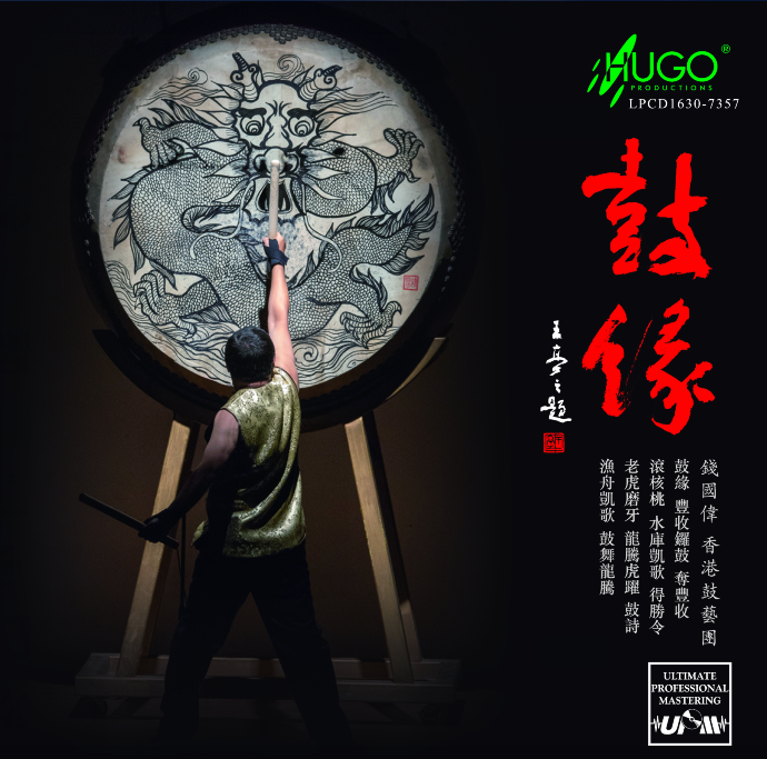 鼓缘