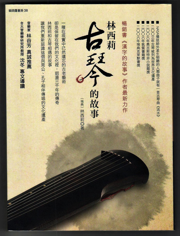 瑞典爱丽丝梦游琴乡——琴难舍(35)