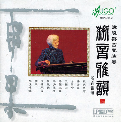杭州女琴人的身影