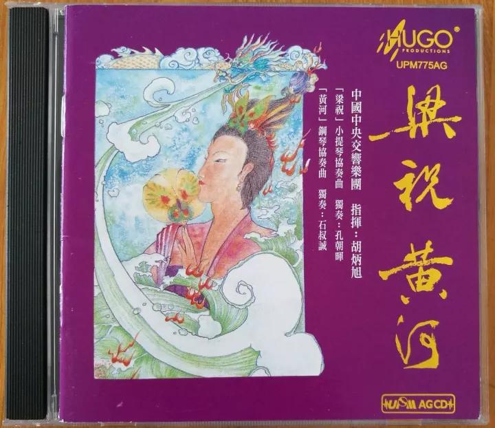 UPM《梁祝·黃河》錄音新魔力