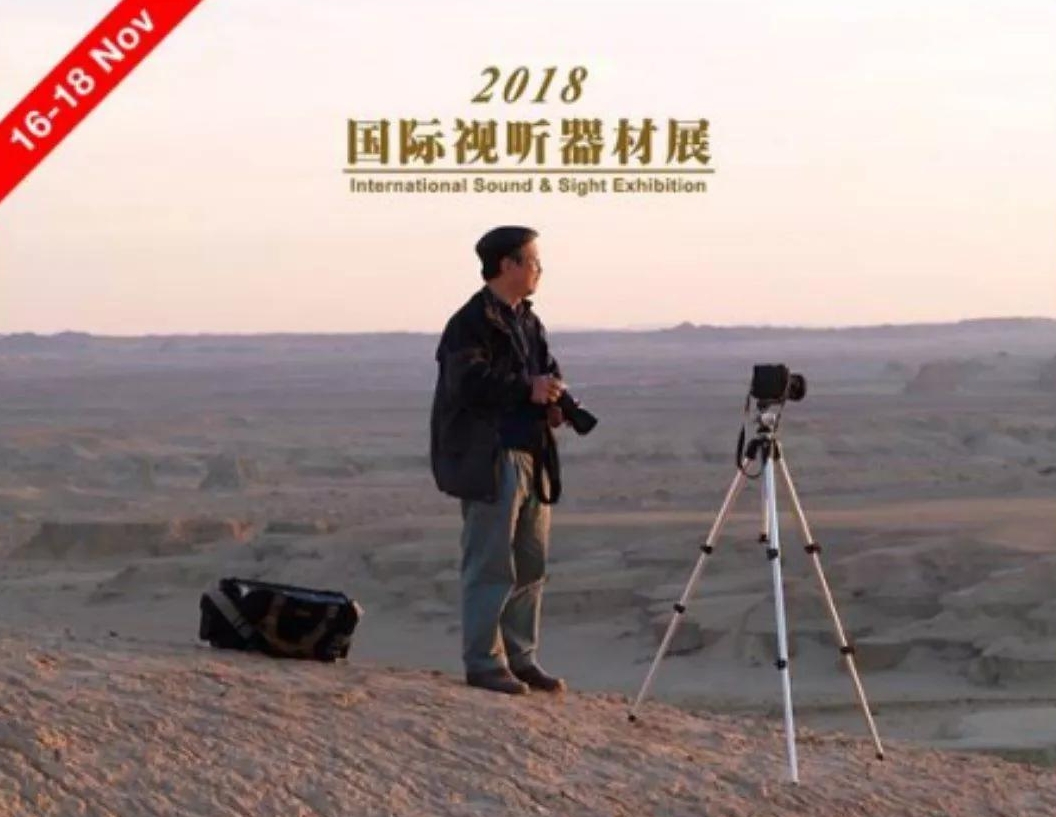 “国际视听器材展2018”特邀“老易谈雨果”讲座