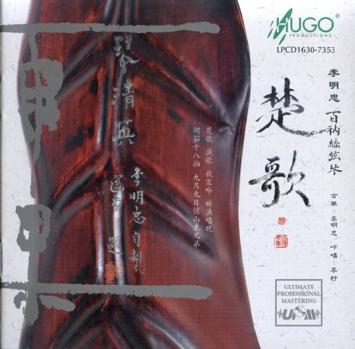 「楚歌」 格調高雅