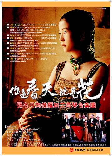 你是春天阮是花—张杏月与俄罗斯三角琴合奏团