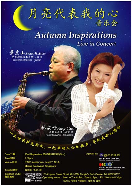 月亮代表我的心音乐会 Autumn Inspirations live in Concert