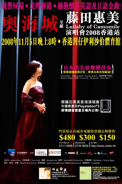 藤田惠美Lullaby Of Camomile演唱会2008香港站