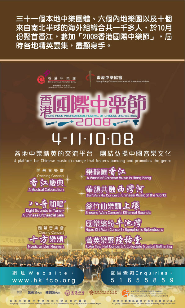 2008香港国际中乐节10月在港举行