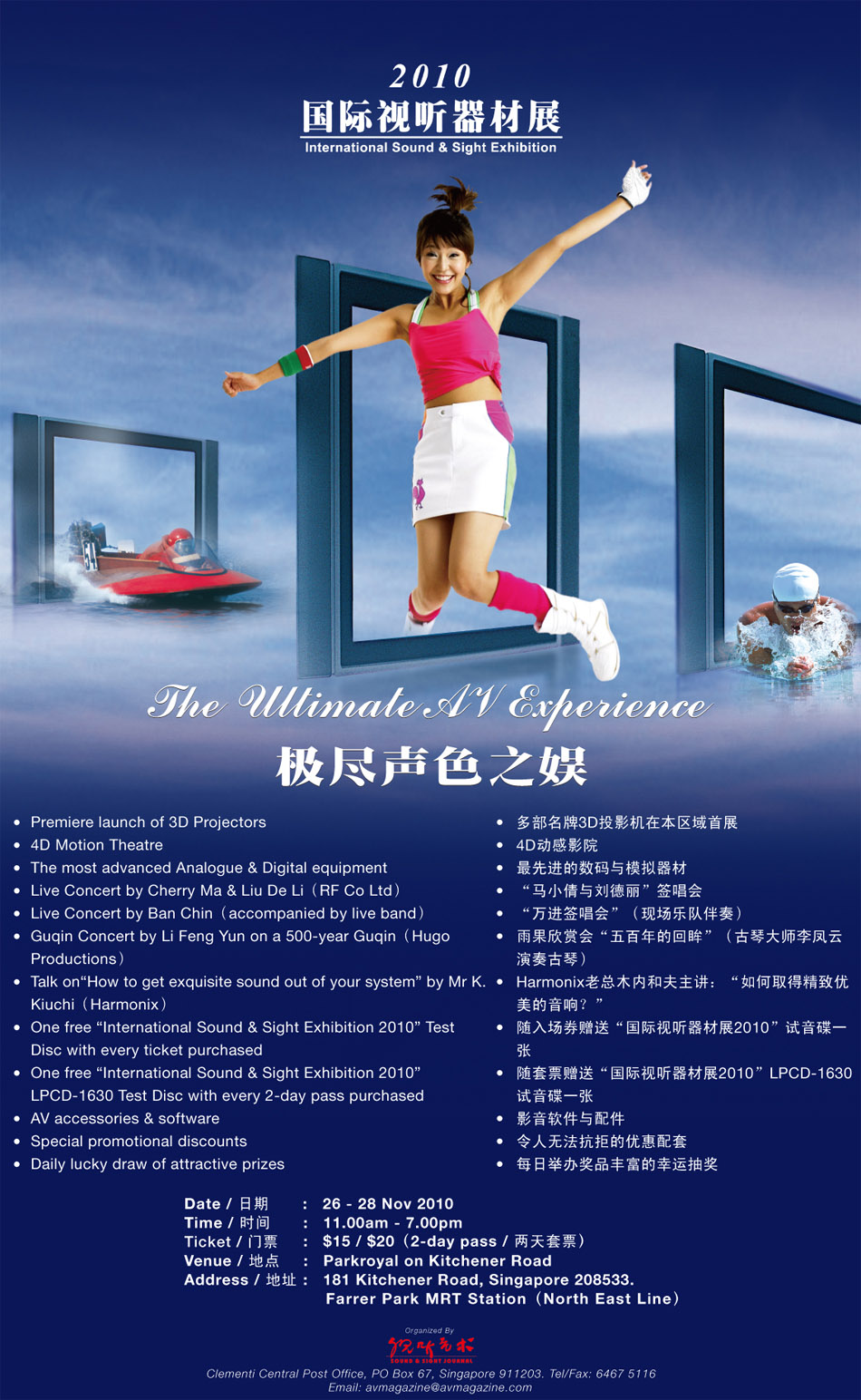 2010国际视听器材展