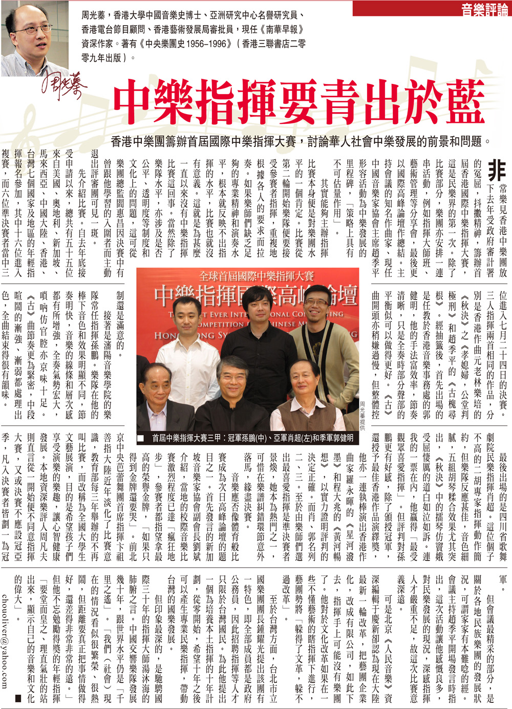 中樂指揮要青出於藍