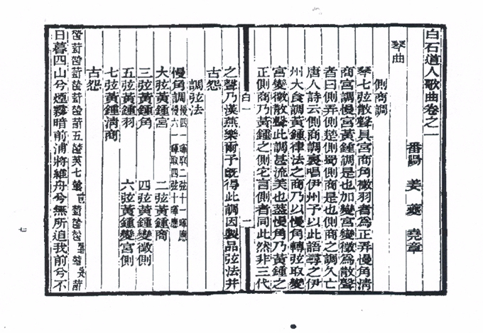 姜白石《古怨》:一曲通千年