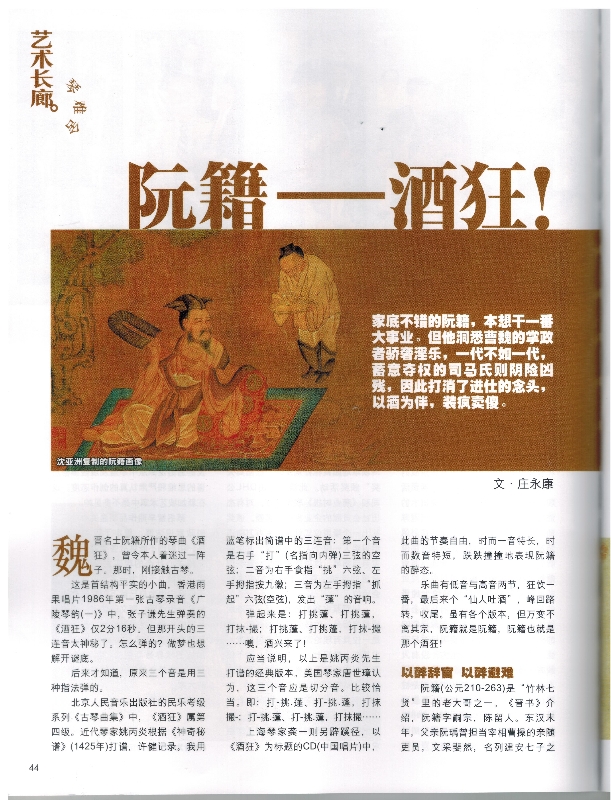琴难舍专栏第20篇:阮籍——酒狂!