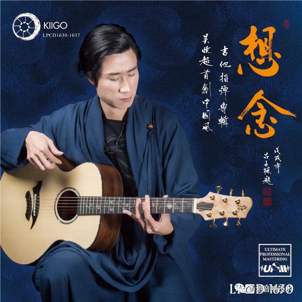 LPCD1630《想念》絕妙融合,超卓錄音