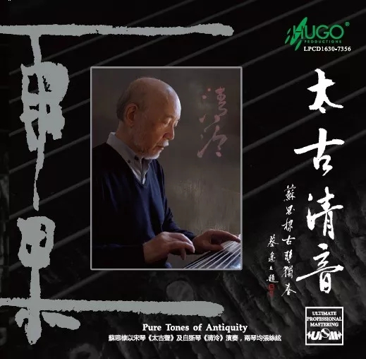 香港古琴文化一脈的又一重要錄音!