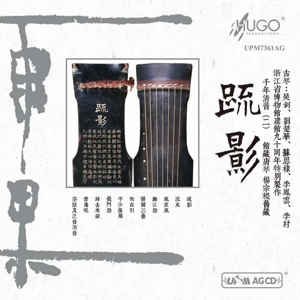 疏影