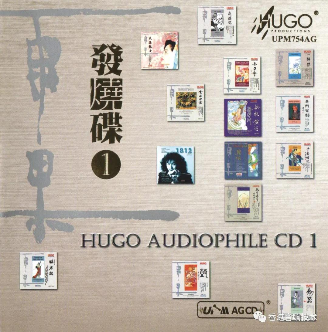 而今邁步從頭越 《雨果發燒碟一》UPM AGCD
