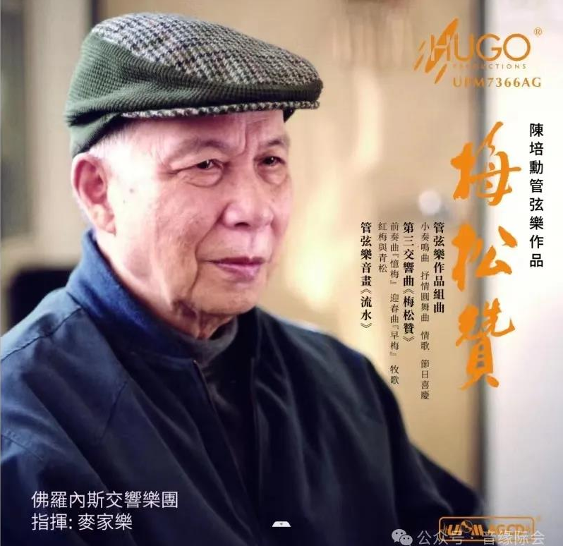 陈培勋 梅松贊