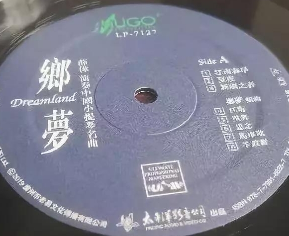LP版《乡梦》发行公告