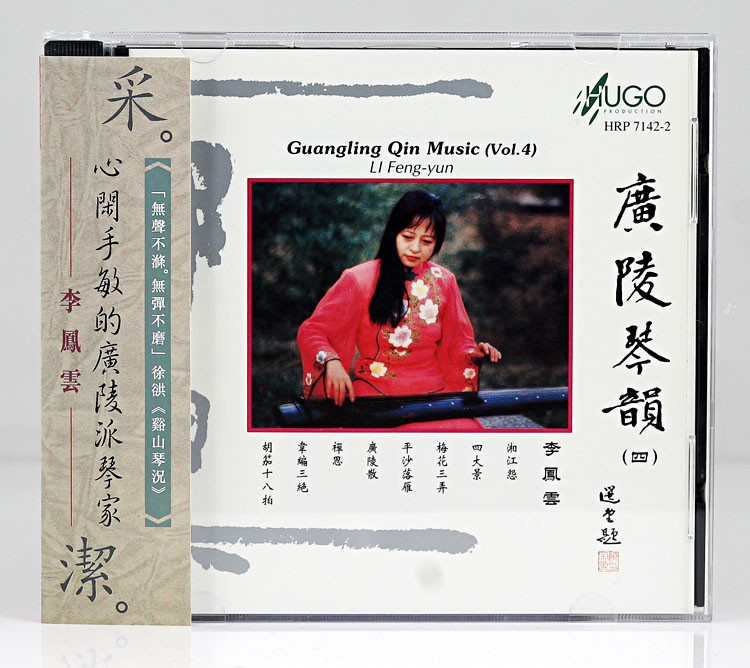《广陵琴韵》系列:传承中创新