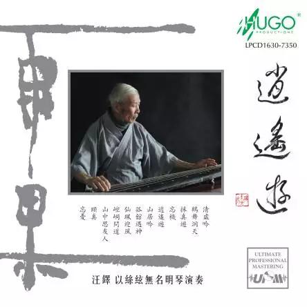 LPCD1630《逍遥游》清虛玄真新境界
