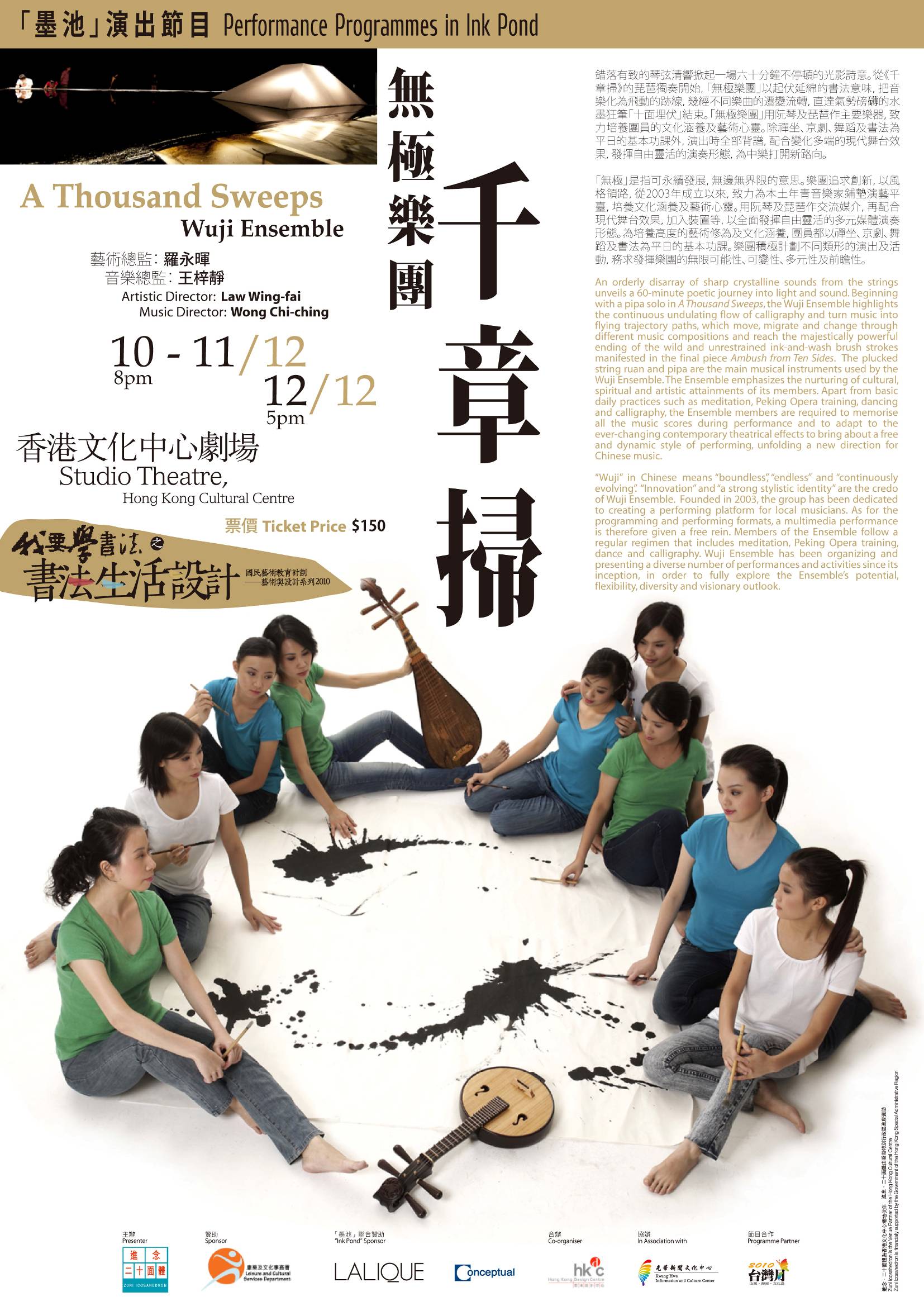 《千章掃》無極樂團---進念二十面體 主辦