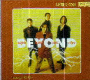 《BeYond繼續革命》