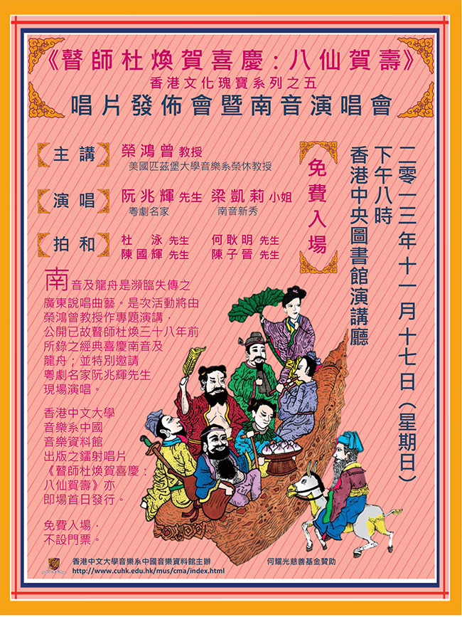 《瞽師杜煥賀喜慶:八仙賀壽》
