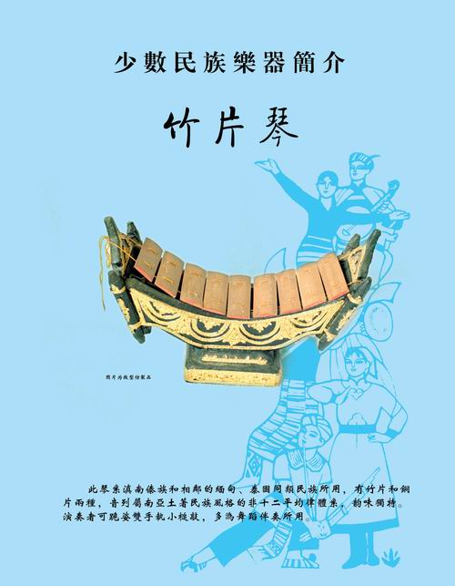 云南民族乐器介绍