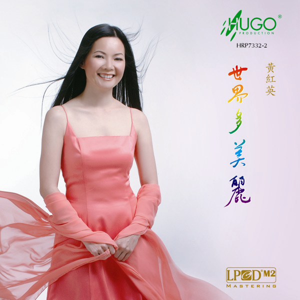 世界多美丽  HRP 7332-2