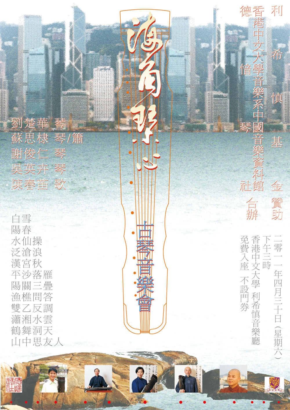 海角琴心--古琴音乐会
