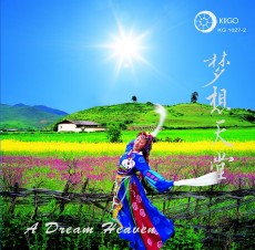 梦想天堂