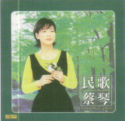 民歌蔡琴(45轉雙LP)