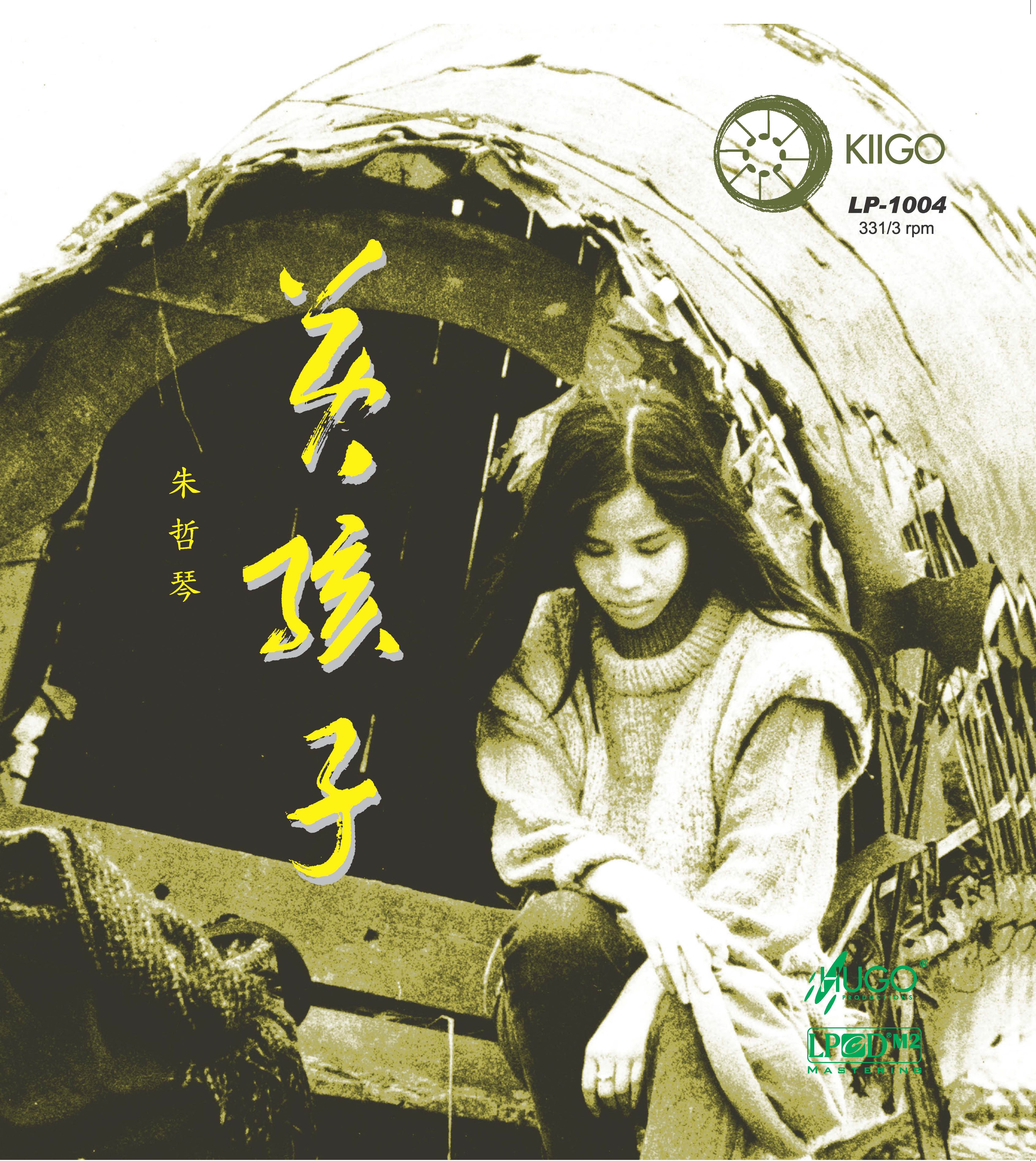 黄孩子 雨果LP-1004