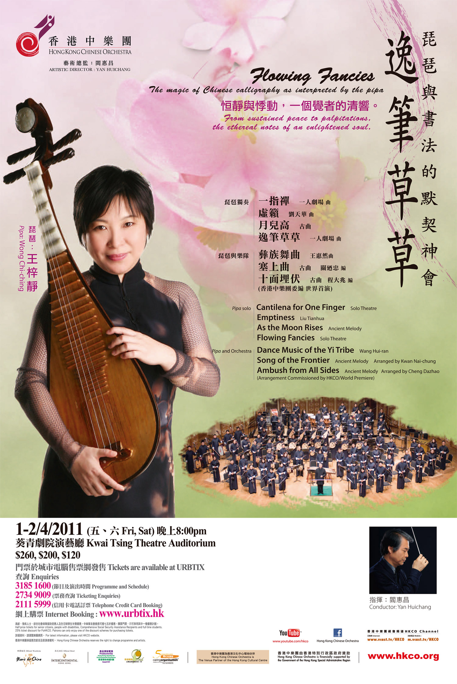 王梓靜老師音樂會:逸筆草草—琵琶與書法的默契神會