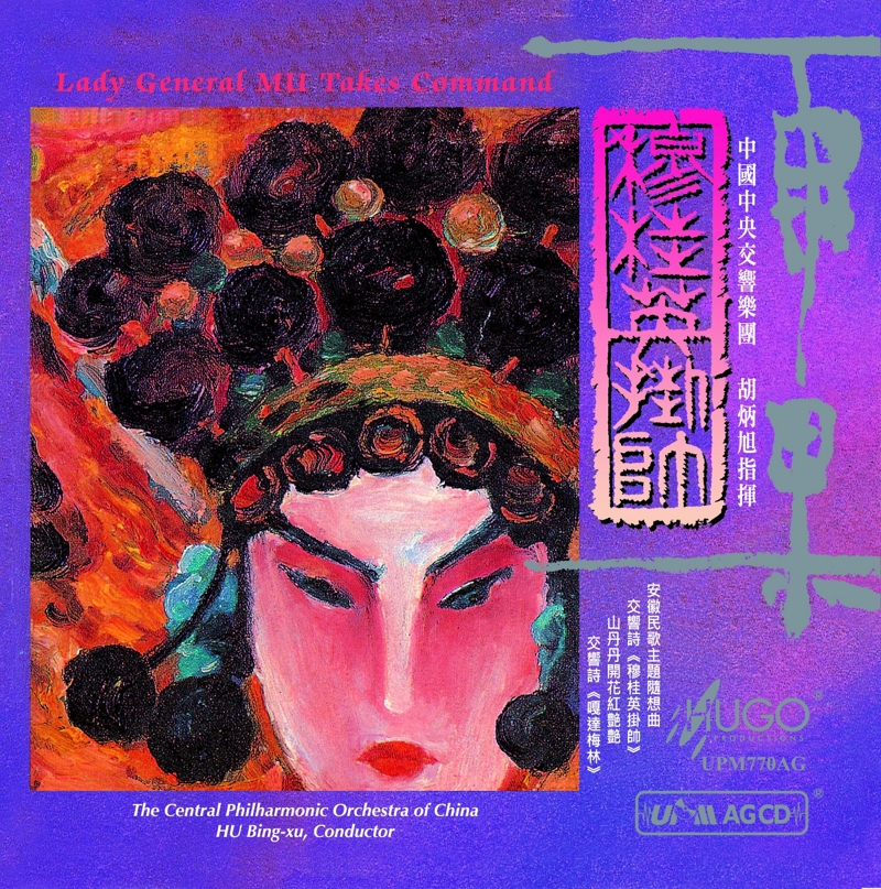穆桂英挂帅