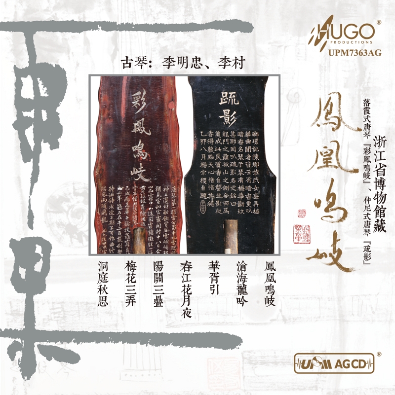 凤凰鸣岐