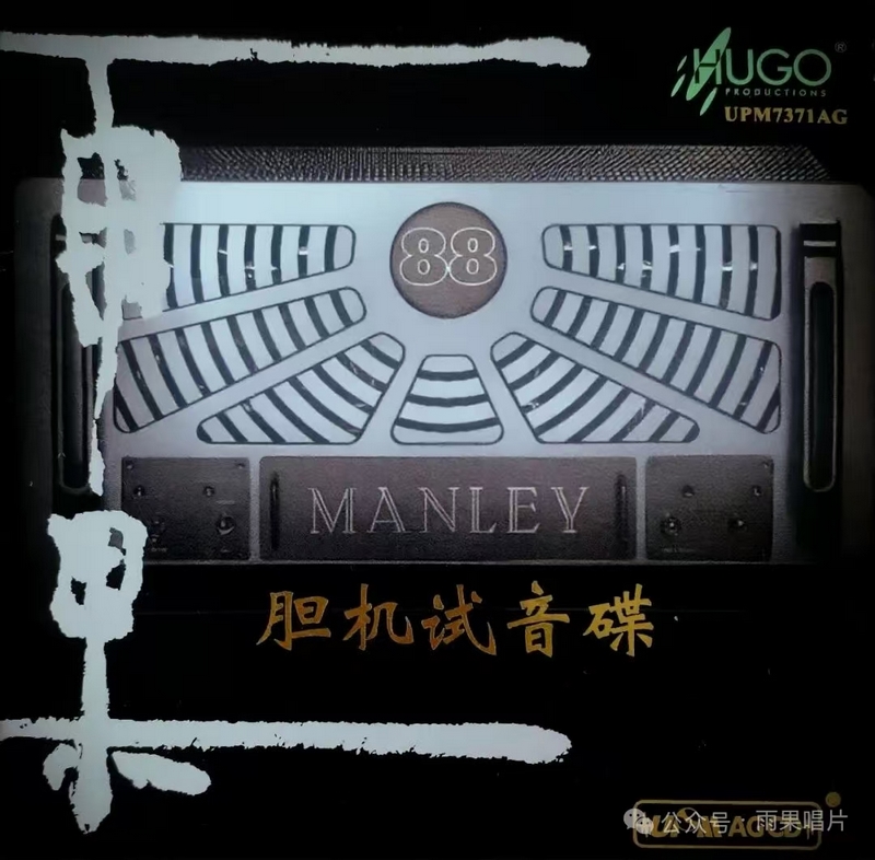 雨果唱片 Manley Labs《MANLEY 胆机试音碟》