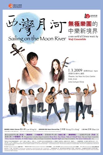 西湾月河——无极乐团2009首场音乐会即将举行