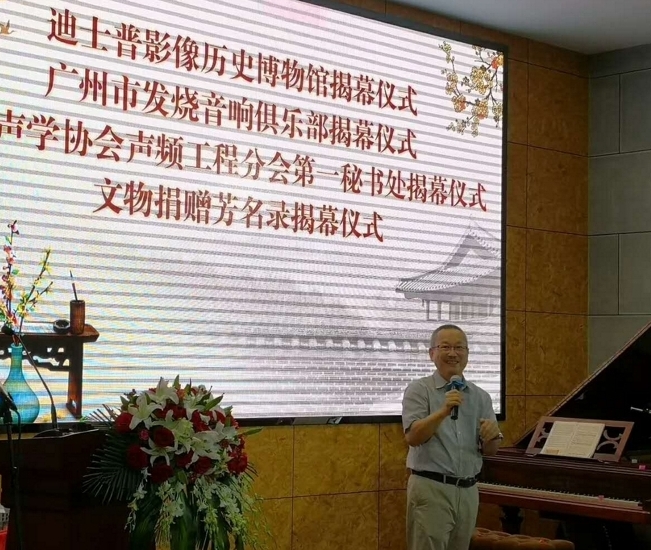 老易迪士普音响博物馆庆贺讲座