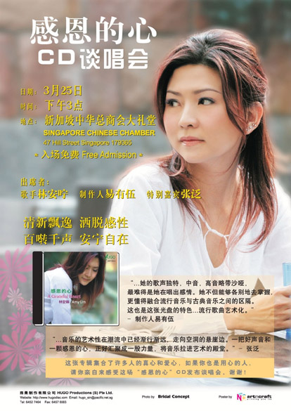 感恩的心CD谈唱会