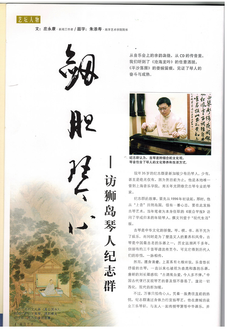 小记纪志群老师